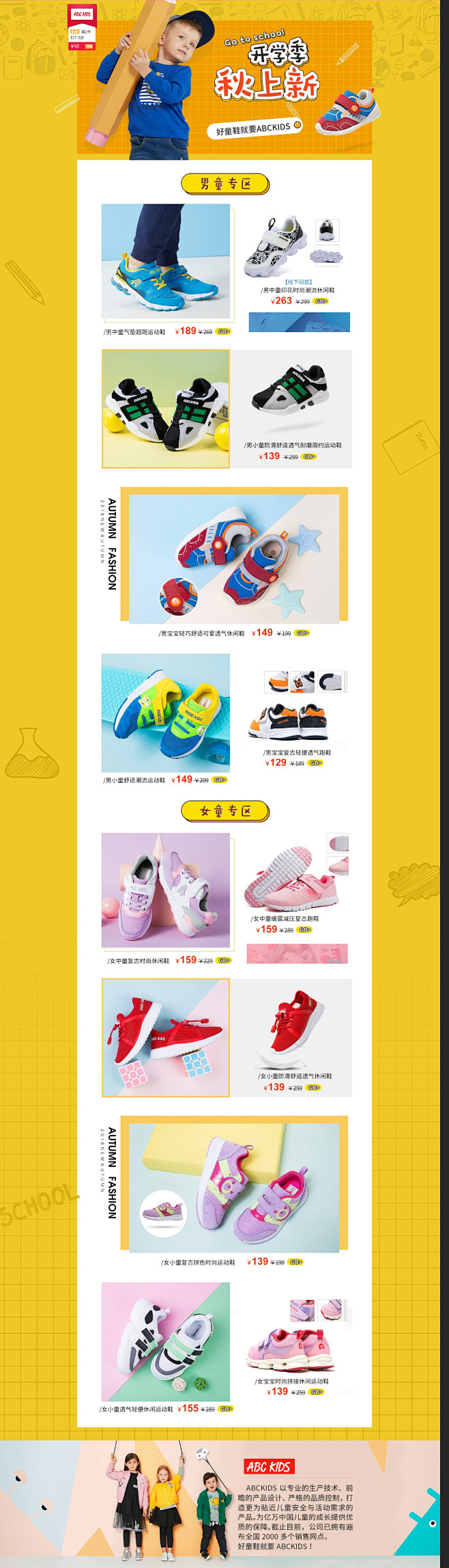 ABCKIDS童鞋开学季提前购专场_唯品...
