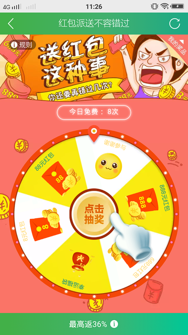 大转盘 版4