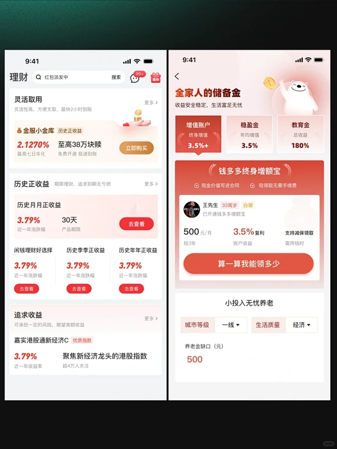 界面设计打卡3/12 - 小红书图片_首页图片素材-花瓣网