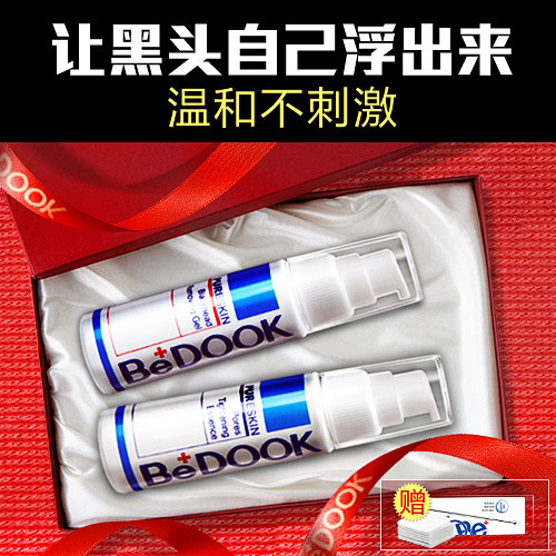 BEDOOK去黑头收缩毛孔套装 祛粉刺螨...