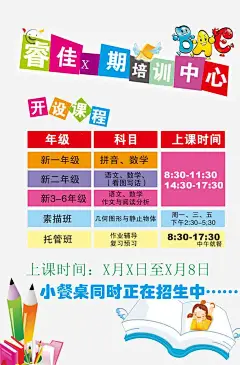 培训中心海报 页面网页 平面电商 创意素材