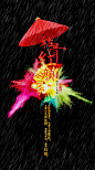 古风 花千骨 花签 古风海报