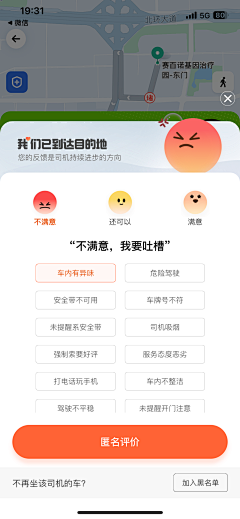 雪碧不可少采集到APP-打车