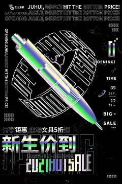 校园学校开学季开学典礼创意海报