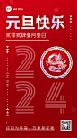 元旦新年节日祝福动态竖版海报