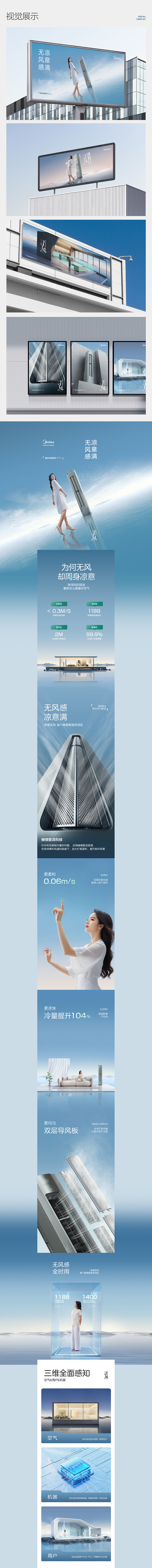 MSTD X 美的《风语者》空调单品全案...