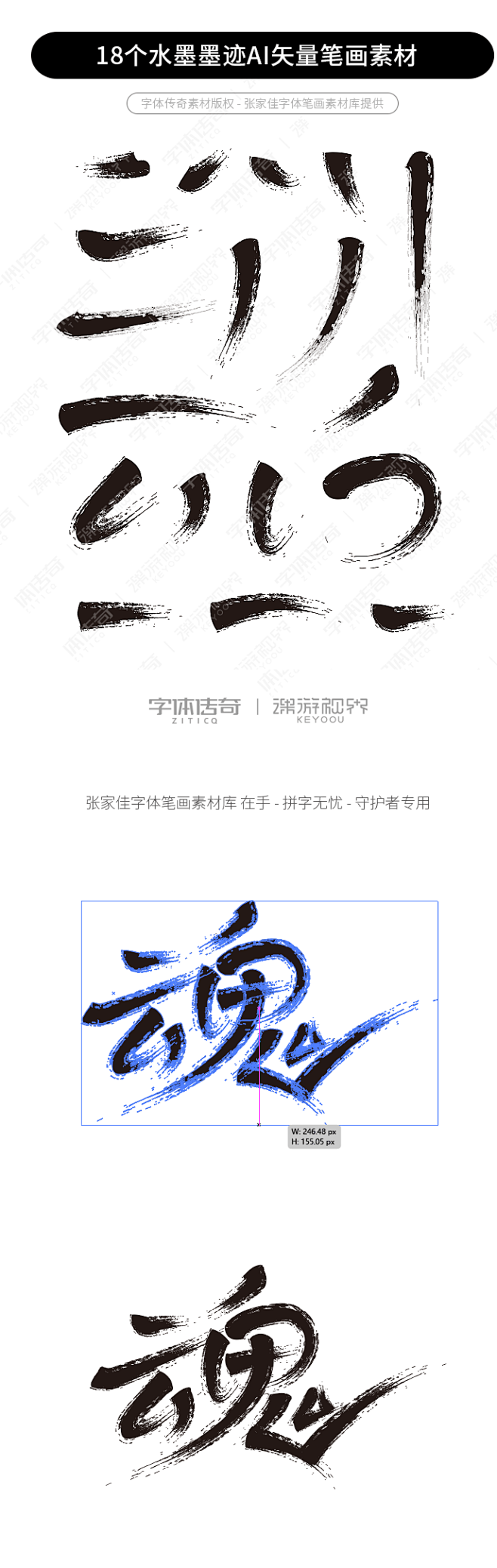 18个水墨墨迹AI矢量笔画素材-字体传奇网（ZITICQ）