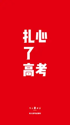 高考壁纸手机-25