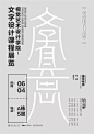 创新中国文化节，南艺，东京TDC，方正 | 中国海报速递Vol.67 : 华文圈最新海报，就看《中国海报设计》！