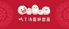 元宵节汤圆可爱手绘公众号首图