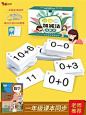 数字卡片加减法
