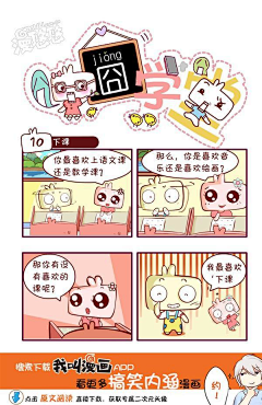 漫悠悠原创漫画采集到囧学堂