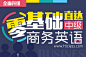 【新版】零基础直达商务英语中级【11月通关班】 - 班级介绍 - 沪江网校