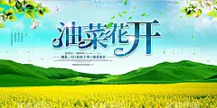 油菜花  - 源文件下载【酷图网】油菜花,油菜,油菜花节,醉美油菜花,最美油菜花,花节,油菜花海报,春游,踏青节,油菜花背景,油菜花宣传,油菜花活动,油菜花摄影,油菜花之旅,油菜花节开幕,油菜花艺术节,油菜花背板,油菜花展板,油菜花广告,油菜花开,婺源油菜花,油菜花旅游,油菜花花海,踏青,春季旅游,油菜花喷绘,赏油菜花,旅游,旅行