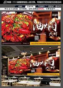 油焖大虾美食宣传海报