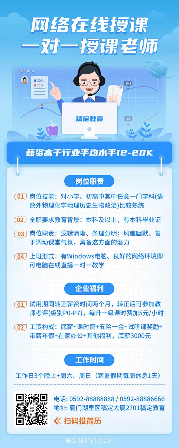 网络授课老师招聘长图海报