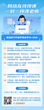 网络授课老师招聘长图海报