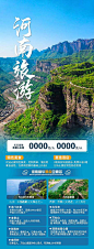 河南旅游海报-源文件