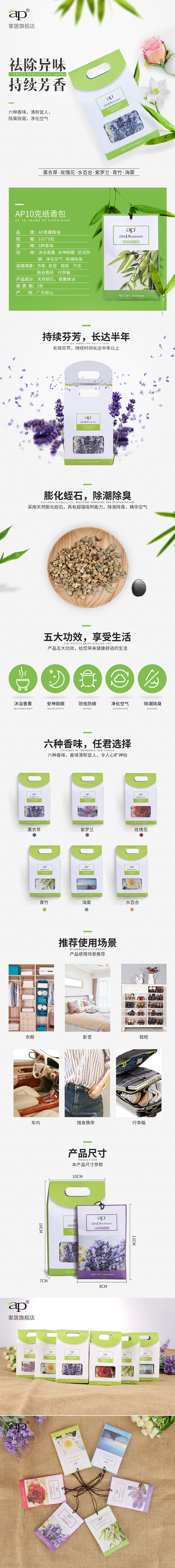 香包，香薰详情页设计，梦马电商设计原创作...