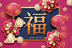 2021新年海报