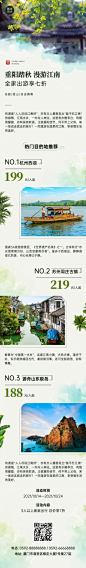 重阳节旅游产品促销实景文章长图
