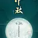 房地产，地产，营销，提报，VI，LOGO，户外，广告，DM，主形象，画面，出街稿，推广，提报，中式，新亚洲，节气，微信稿，
教师节，中秋节