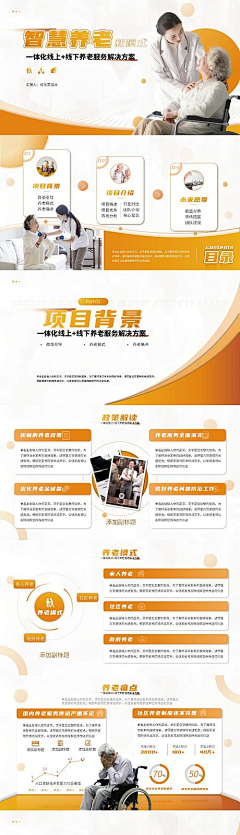 米果鸭吖采集到养老行业