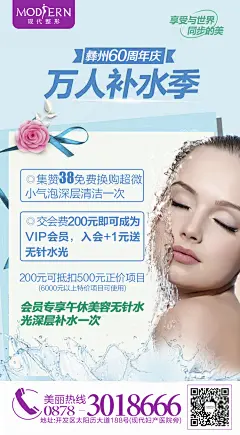 整形集赞活动微信海报-设计素材-shejisc.cn