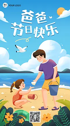 父亲节节日祝福插画手机海报