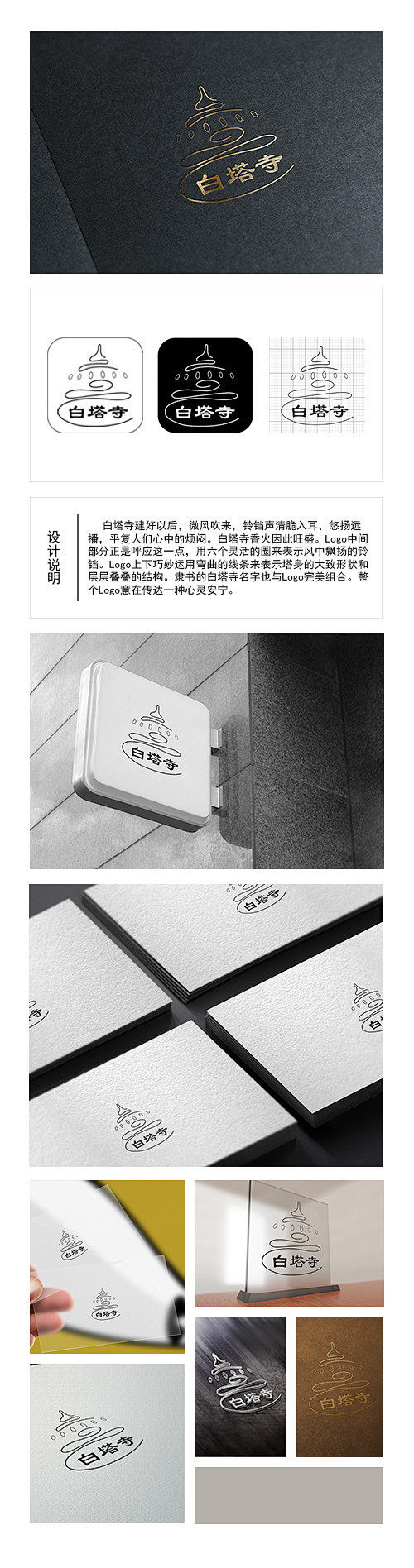 白塔寺Logo设计 - 视觉中国设计师社...