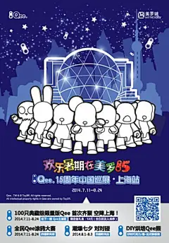 潮熊Qee十五周年中国巡展首展登陆上海美罗城