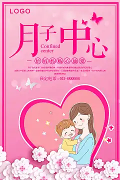 月子中心宣传海报