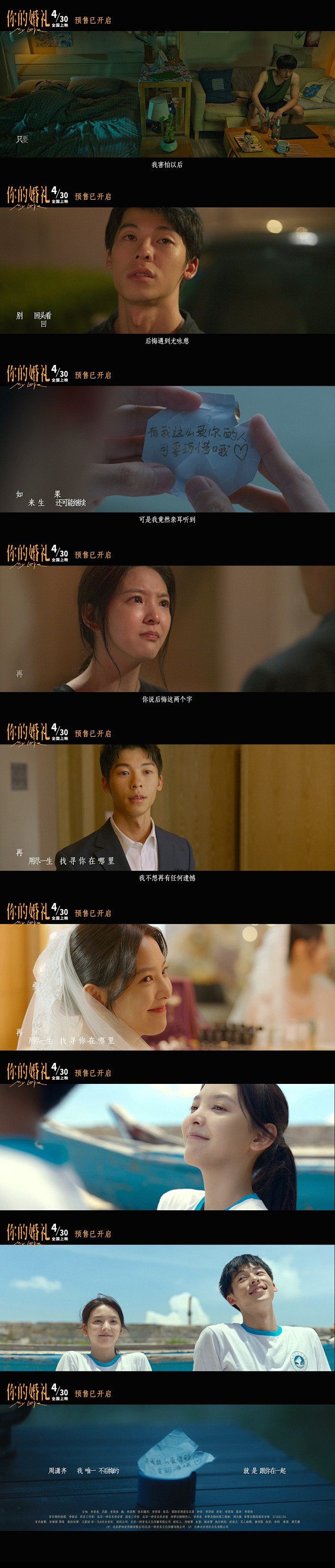 电影《你的婚礼》，许光汉章若楠