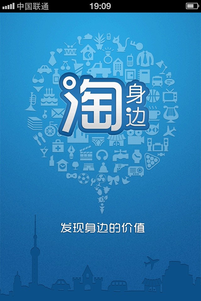 淘身边欢迎页