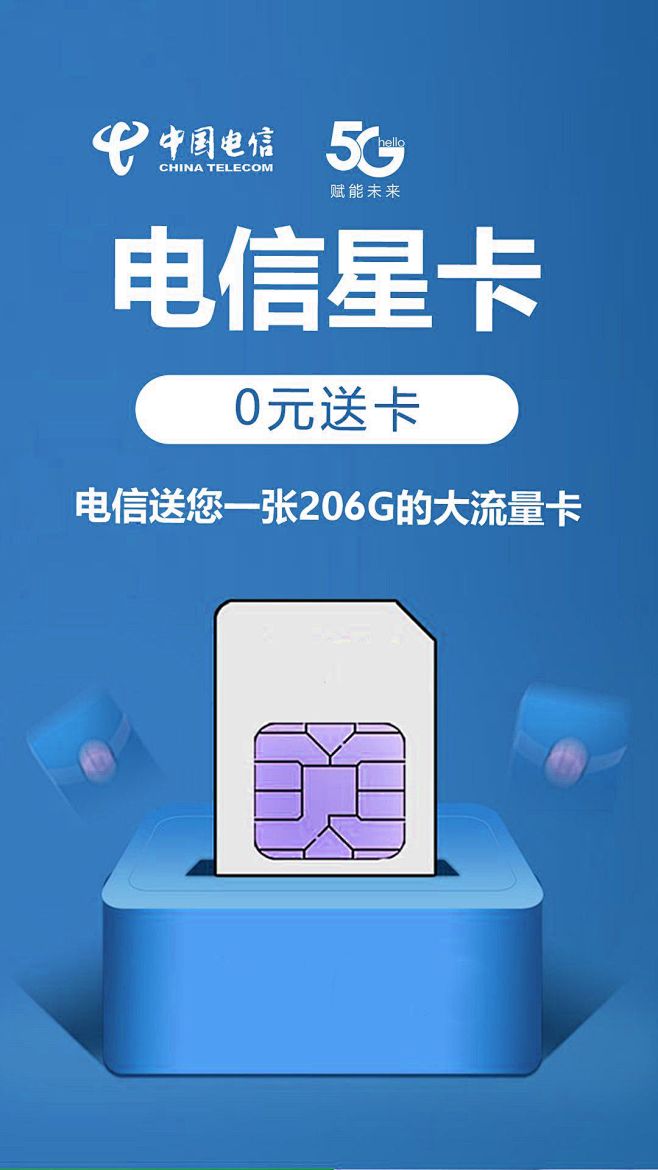 品牌：电信星卡
产品类别：通讯
渠道：Q...
