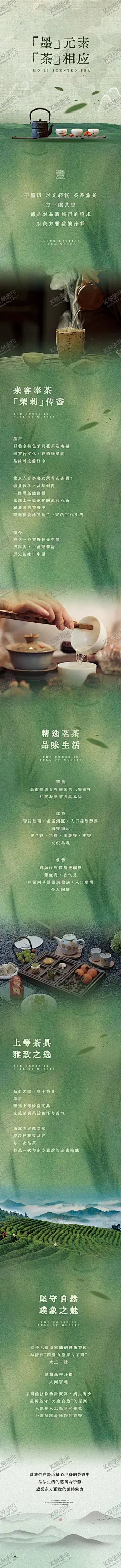 茉莉茶文化长图 【酷图网】海报,长图,茶,茉莉花茶,文化,宣传,清新,水墨,