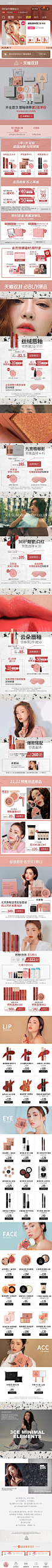 3CE官方旗舰店 双11预售 无线首页