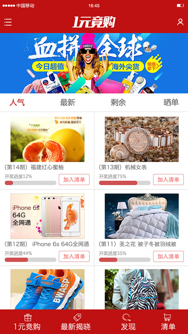 app  首页  列表 