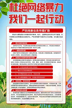 炫彩杜绝网络暴力宣传海报1