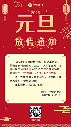 是腻害嘟嘟了采集到放假通知
