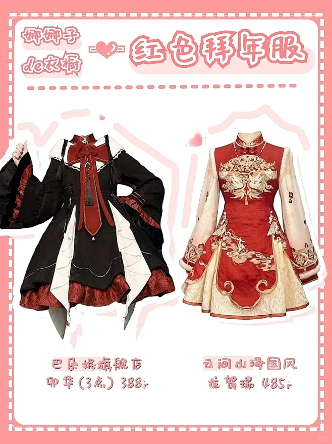 红色新年lolita合集｜你的新年战袍买...