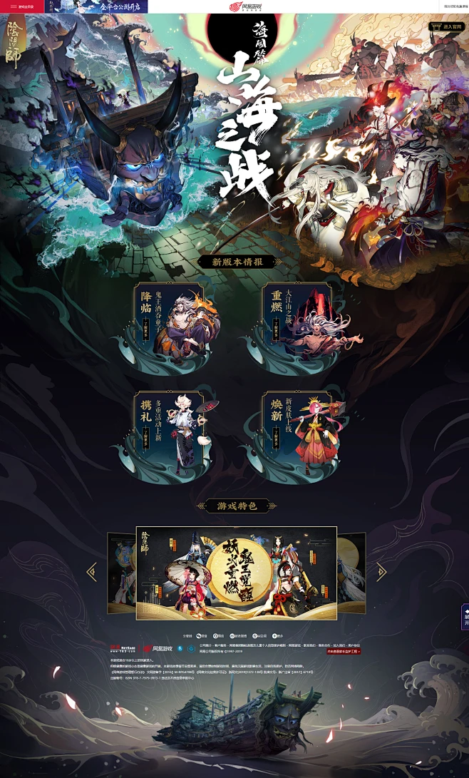 《阴阳师》手游官网_妖火重燃，鬼王觉醒_网易和风匠心巨制，开启唯美奇幻之旅-花瓣网