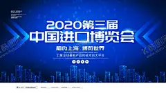 进口博览会 【酷图网】第三届,中国国际进口,博览会,开放合作,命运与共,中国国际,进口博览会,博览会会议,博览会背景,上海展览会,国际博览会,中国国际会议,中国展览会,国际进口,国际展会广告,国际进口海报,博览会海报,进博会,进口宣传,进博会广告,进博会海报,进博会展板,海报设计,300DPI