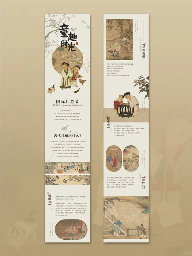 古风长图设计｜儿童节公众号推文排版 - 小红书-花瓣网