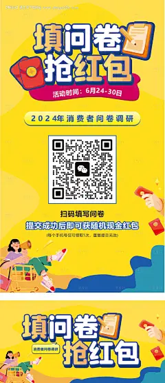 编号：44690025926401211【享设计】源文件下载-问卷调研海报