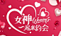 女神节设计图__广告设计_广告设计_设计图库_昵图网nipic.com