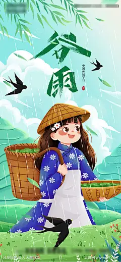 谷雨节气雨中采茶手绘插画海报-源文件下载