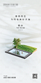 雨水门窗海报-源文件