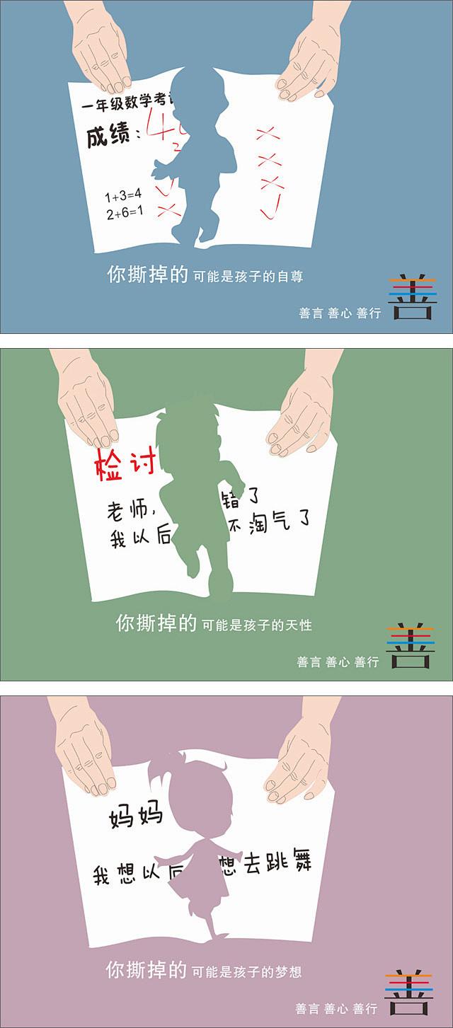 一撕善失