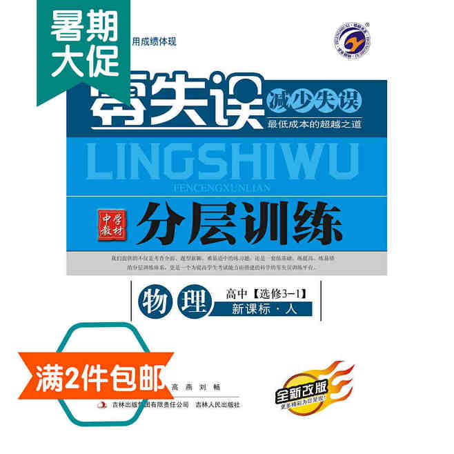梓耕书系零失误分层训练人教版物理选修31tmallcom天猫